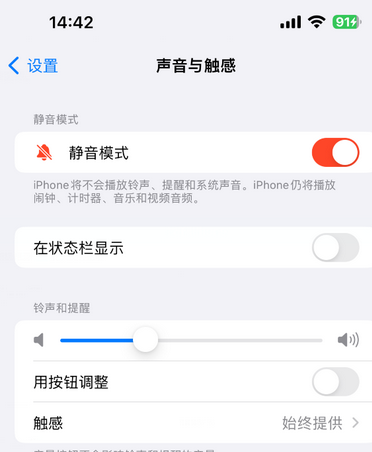 大涌镇苹果15Pro维修网点分享iPhone15Pro系列机型中隐藏静音图标 