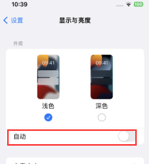 大涌镇苹果15服务店分享iPhone15无法关闭深色模式怎么办 