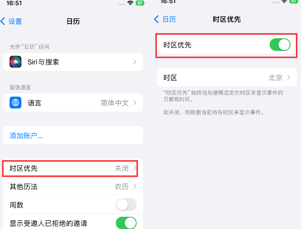 大涌镇苹果15维修站分享iPhone15日历如何设定时区优先 