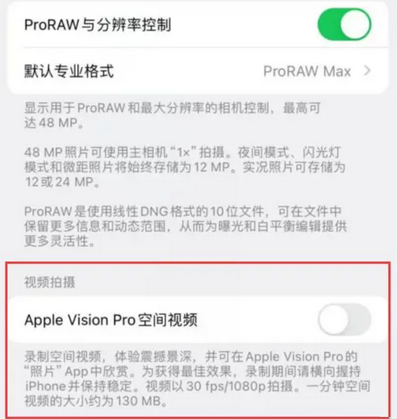 大涌镇apple服务iPhone15Pro/ProMax如何使用录制空间视频功能 